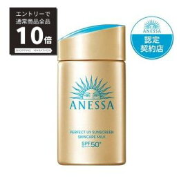 【スーパーSALE P10倍&限定10%OFF】【資生堂認定ショップ】アネッサ　パーフェクトUV　スキンケアミルク　NA　60mL　資生堂