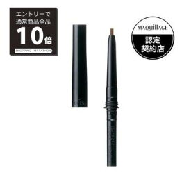 【スーパーSALE P10倍&限定10%OFF】【資生堂認定ショップ】【マキアージュ】ロングステイアイライナーN　BR662（ブラウン）（カートリッジ）