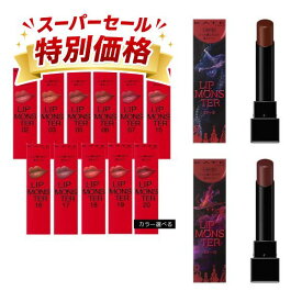 ◆ラストスパート！9/10〜5％OFF◆【カネボウ認定ショップ】カネボウ　ケイト　リップモンスター(カラー選択可)　3g　 KATE｜カネボウ ケイト KATE｜口紅 ルージュ｜落ちにくい｜8/22発売の限定カラー含む