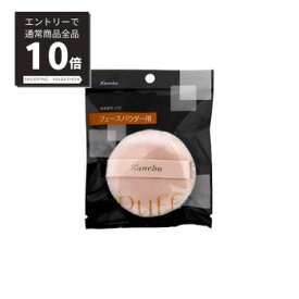 【スーパーSALE P10倍&限定10%OFF】【カネボウ認定ショップ】カネボウ　KANEBO　パフ《フェースパウダー用》(Lサイズ)