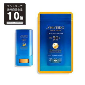 【マラソンP10倍&100%Pバック抽選】資生堂 SHISEIDO サンケア　クリア サンケア スティック 20g