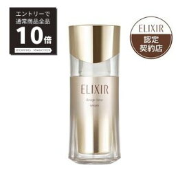 【マラソンP10倍&100%Pバック抽選】エリクシール シュペリエル デザインタイム　セラム 40ml