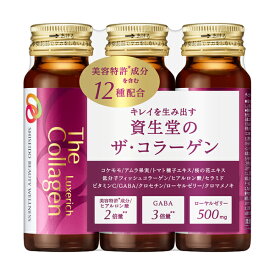 ◆マラソンP15倍&最大2000円OFF◆【資生堂認定ショップ】ザ・コラーゲン　リュクスリッチ　（ドリンク）　50mL　3本セット・10本セット　資生堂
