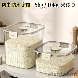 �Ăт� 5kg 10kg ������� ���� ���߂т� �V���N�� ���� �ۑ��e�� ���[ �h�� �h�� �􂦂đN�x��ۂ� �V���v�� �L�b�`�����[ �� ���Ď��[ �ĕۑ� �ۊ� �P�[�X 5�L�� ��؎��Ή� �①��