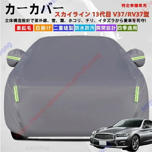 車用ボディカバー スカイライン」の人気商品一覧 | 安い商品を通販 