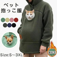 パーカー 猫抱っこ用服 レディース 猫 犬 ペット抱っこ用服 メンズ 小動物 秋冬 フード付き スウェット …