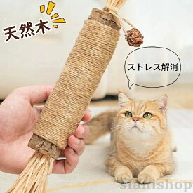 1本入り 猫歯ぎしり棒 天然木 安全 健康 安心 歯磨き ねこおもちゃ 一人遊び 猫噛むおもちゃ 猫 おもちゃ 無添加 爪とぎ付き 麻縄 天然安全 無 歯のクリーニング 噛むスティック
