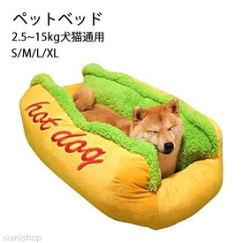 ペットベッド 冬用 四季 冷房 猫ベッド 犬 洗える ベッド 冬 ホットドッグ 小動物用 小型 大型 ふわふわ あったか もこも 室内用 柔らか