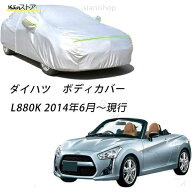 1. ダイハツ コペン 専用 ボディカバー 防水 車体保護 厚手生地 防災用 2. カーカバー L880K 2002-2014 …