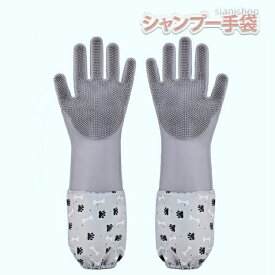 シャンプー手袋 シャンプーグローブ ペット 食器洗い ブラシ 長袖 泡立て シャンプー 犬 猫 お風呂 耐久性 ブラッシング 抜け毛取り