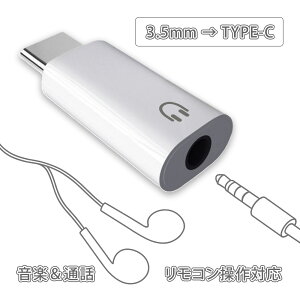 Type-C 3.5mm�C���z���ϊ��A�_�v�^�[ �ʘb �}�C�N�Ή� USB-C to 3.5mm �w�b�h�z���W���b�N iPhone17�^16�^15�^Galaxy �L���C���z���Ή� �ϊ��P�[�u��