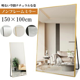 全身鏡 姿見鏡 ノンフレームミラー スタンドミラー 壁掛け ダンスミラー レッスンミラー 大型 おしゃれ 北欧 モダン ホテルライク 立て掛け 壁掛け対応 玄関 リビング 賃貸 160×50 165×60 180×60 150×100 ブラック シルバー ゴールド