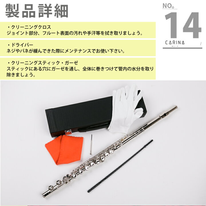 楽天市場】フルート 初心者 吹奏楽 練習用 ケース付き ニッケルメッキ 入学式 誕生日 クリスマス 新年 プレゼント ギフト プレゼント袋無料【 PL保険加入済み】【演奏動画あり】 : siara 楽天市場】フルート 初心者 吹奏楽 練習用 ケース付き ニッケルメッキ 入学式 誕生日 クリスマス 新年 プレゼント ギフト プレゼント袋無料【 PL保険加入済み】【演奏動画あり】 : siara