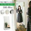 レビュー特典あり 全身鏡 ノーフレーム 北欧 姿見鏡 全身ミラー 直角 スタンドミラー 玄関かがみ 立てかけ 壁掛け ミラー おしゃれ 大型 鏡 180 60