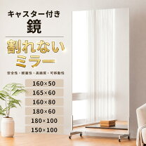楽天市場】姿見 割れない鏡（キャスター（有/無）キャスター付き）（鏡 