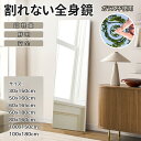 レビュー特典あり！超軽量 高品質 割れない鏡 壁掛け 姿見鏡 ミラー 立掛け 壁掛けミラー 賃貸 大型 ウォールミラー フィルムミラー つなぎ目なし 幅 30cm 50cm 60cm 80cm 100cm 縦 150cm 160cm 165cm 180cm