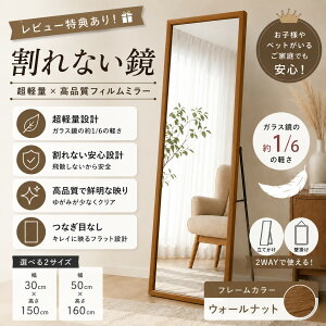 鏡 スタンドミラー 全身鏡 割れない 壁掛け」の人気商品一覧・価格比較 