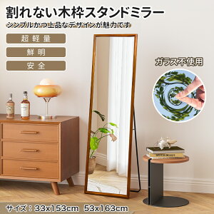 レビュー特典あり!超軽量 高品質 割れない鏡 スタンドミラー 姿見鏡 ミラー 立掛け 壁掛けミラー 賃貸 大型 ウォールミラー フィルムミラー つなぎ目なし 幅 30cm 50cm 縦 150cm 160cm