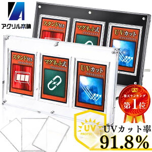 アクリル本舗 マグネット ローダー 3連 スクリューダウン UVカット ディスプレイケース スタンド 付き カードケース