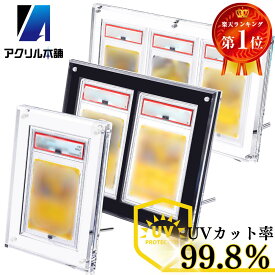 【UVカット99.8%】アクリル本舗 PSA 鑑定用 スクリューダウン 1連 2連 3連 UVカット ディスプレイ ケース マグネット ローダー スタンド 付き psa鑑定 ピーエスエー 保護ケース フレーム スリーブ PSA10 日焼け 鑑定 防止 飾る 保管 展示 1枚 2枚 3枚 用