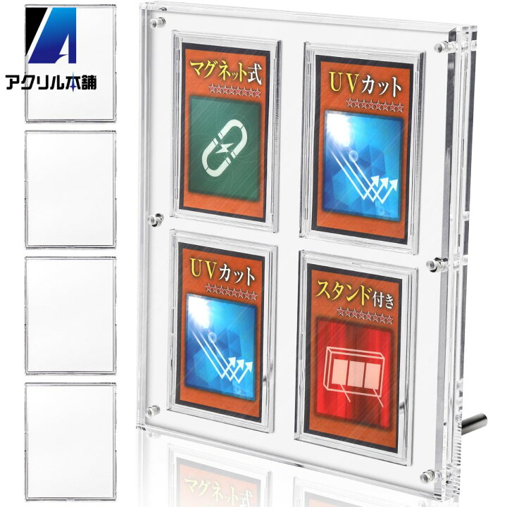 楽天市場】【UV91%カット】アクリル本舗 マグネット ローダー 4連 