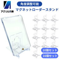アクリル本舗 カードスタンド 16個 マグネットローダースタンドスタンドのみ PSA BGS スタンド ディスプ…
