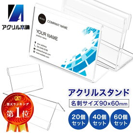 アクリル本舗 カードスタンド 名刺サイズ ポップスタンド プライスカード立て 名刺サイズ ネームプレート 卓上 値札プレート 値札立て L字型 V字型