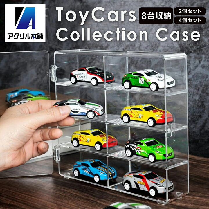 楽天市場】アクリル本舗 トミカ 収納 棚 トミカケース 8マス ミニカー 