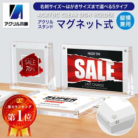アクリル本舗 カードスタンド 値札スタンド アクリルフレーム プライスカード立て ポップスタンド マグネット カード立て 写真立て フォトフレーム 値札立て アクリルプレート 斜め クリア 透明 展示 pop 名刺 チェキ
