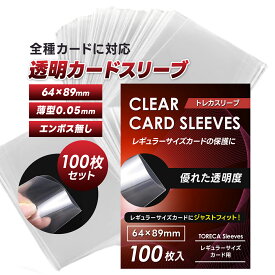 カードスリーブ 100枚セット ぴったり スタンダードサイズ用 ポケカ インナースリーブ ケース ポケモンカード トレーディングカード ワンピース カードゲーム 遊戯王 保護 保管 コレクション 収納 防水