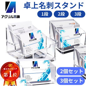 【★マラソン期間限定★P+10倍★】アクリル本舗 名刺スタンド カードスタンド カード立て 卓上 名刺ホルダー 名刺立て カードホルダー おしゃれ アクリル 受付