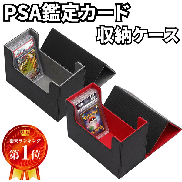 【PSA鑑定カードを収納】PSA 収納 ケース カード マグネット式 ストレージ ボックス ピーエスエー 鑑定 保管 磁石 ぴーえすえー BGS 鑑定品を保管