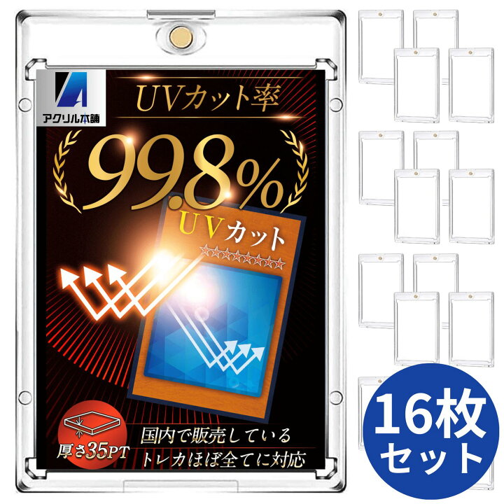 楽天市場】【UVカット99.8％】アクリル本舗 マグネットローダー 35pt 4 