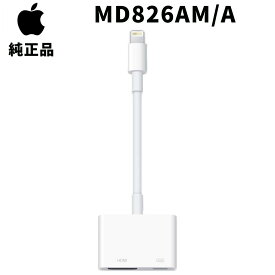 Apple MD826AM/A Lightning Digital AVアダプタ HDMIケーブル 並行輸入品 新品 md826am/a アップル純正 カーナビ ミラーリング Amazonプライム Netflix YouTube