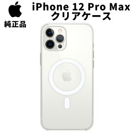 【在庫処分特価】Apple 純正 iPhone12 Pro Max クリアケース MagSafe対応 12プロマックス マグセーフ アップル 並行輸入品 apple純正ケース アイホン アイフォン アイフォーン スマホケース カバー magsafe iphoneケース アクセサリー