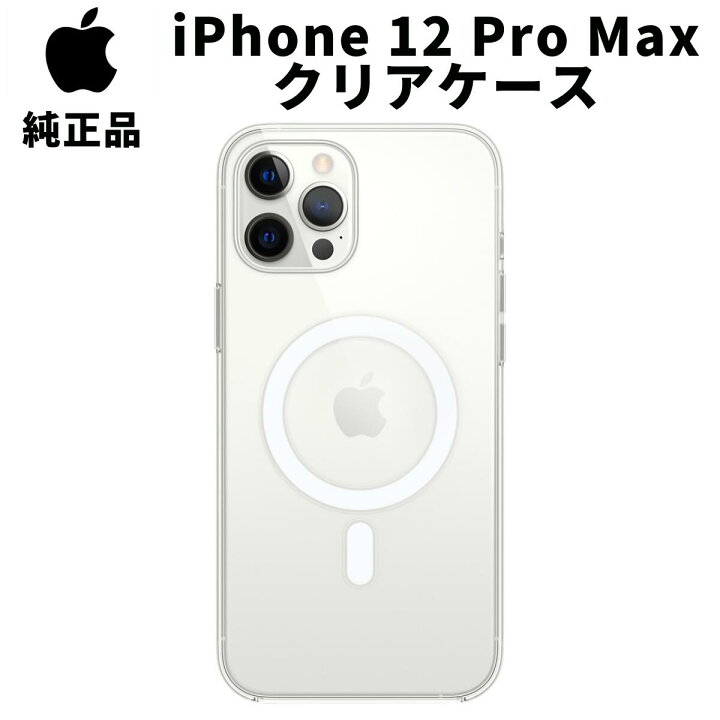 楽天市場】【在庫処分特価】Apple 純正 iPhone12 Pro Max クリアケース 