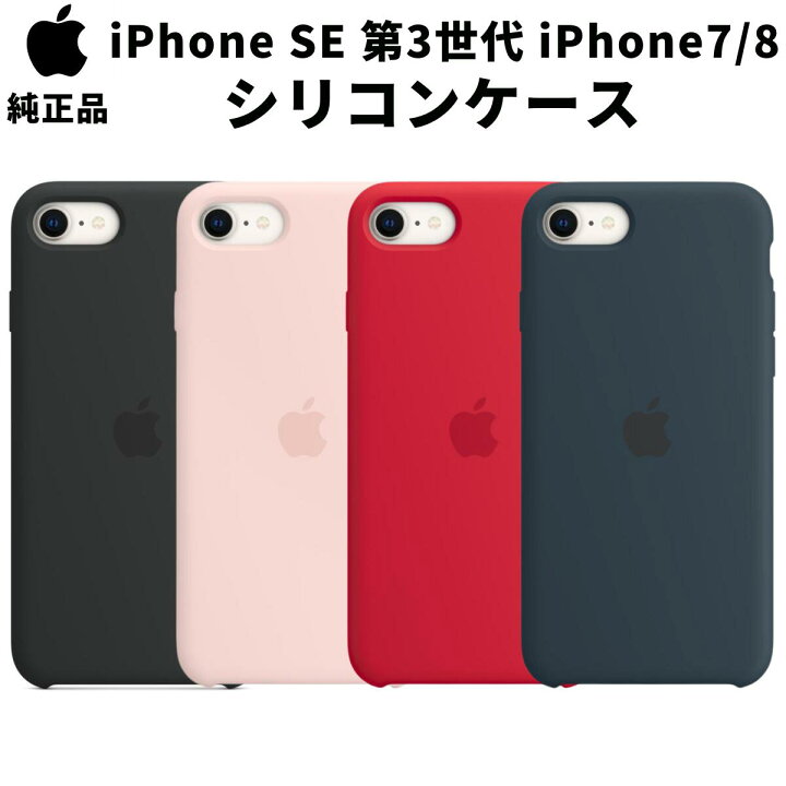 楽天市場】Apple 純正 iPhone SE 第3世代 第2世代 iPhone8 iPhone7