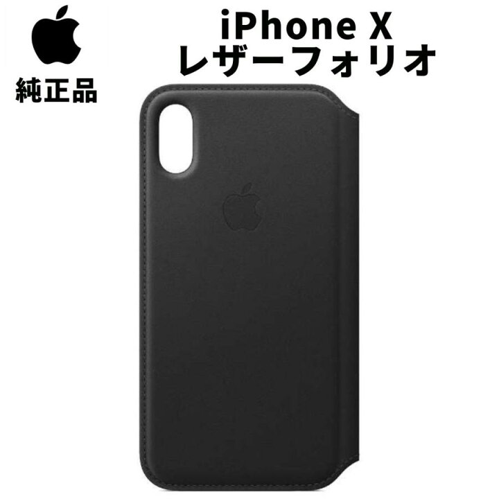 楽天市場】【在庫処分特価】Apple 純正 iPhoneX レザーフォリオ 