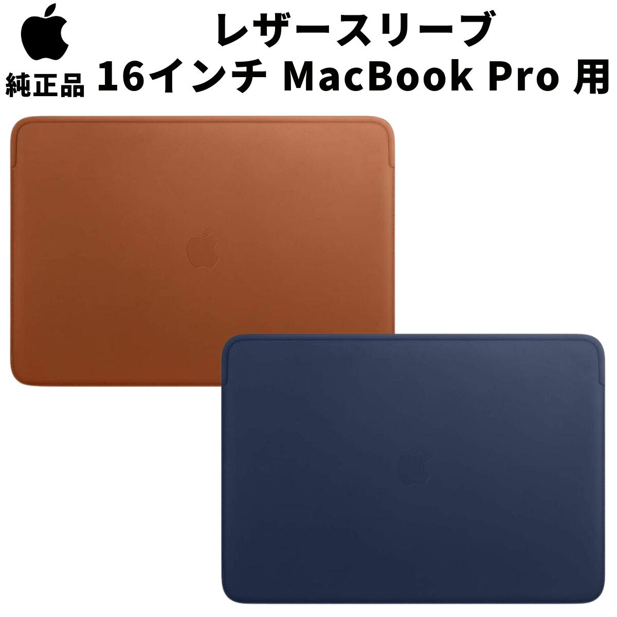 楽天市場】Apple 純正 レザースリーブ 16インチ MacBook Pro 用 サドル 