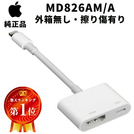 【外箱無し・擦り傷有り】Apple 純正 Lightning - Digital AVアダプタ MD826AM/A 並行輸入品 HDMIケーブル md826am/a アップル純正 カーナビ ミラーリング Amazonプライム Netflix YouTube