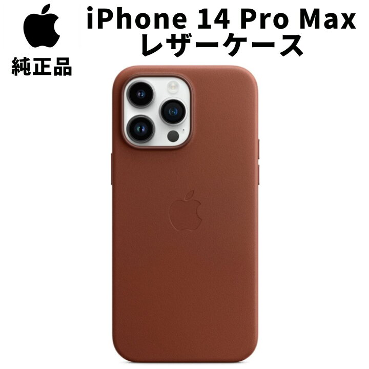 楽天市場】【在庫処分特価】Apple 純正 iPhone 14 Pro Max レザー 