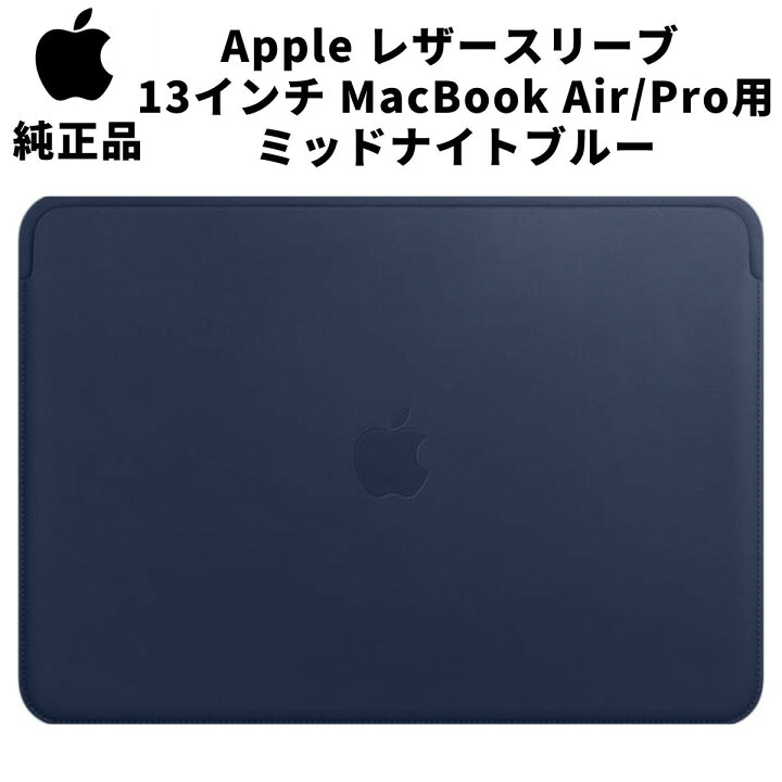 楽天市場】【在庫処分特価】Apple 純正 レザースリーブ 13インチ 