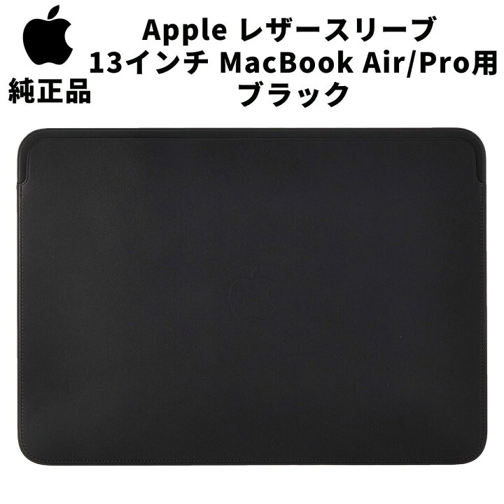 楽天市場】【在庫処分特価】Apple 純正 レザースリーブ 13インチ 
