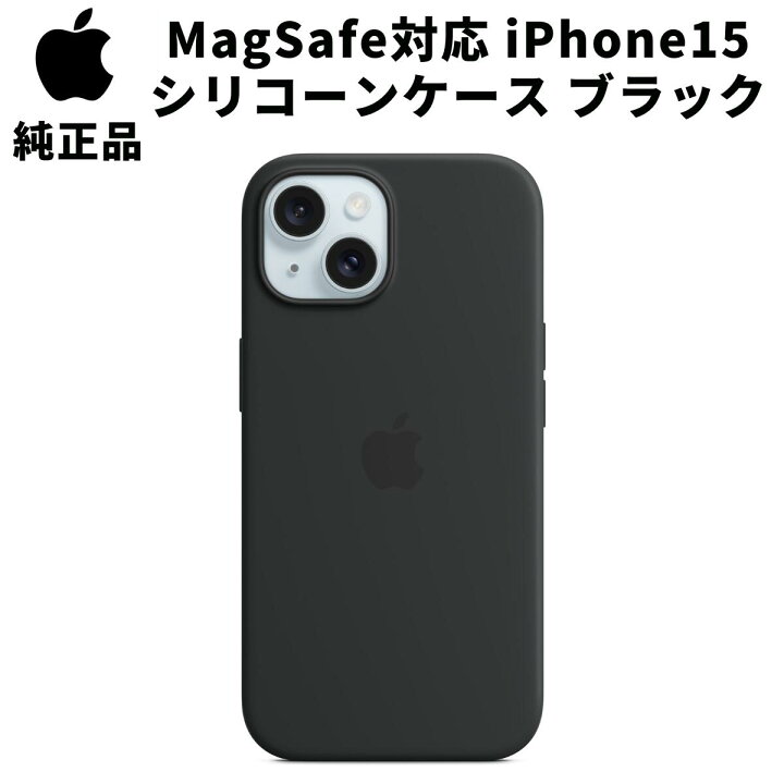 楽天市場】Apple iPhone15 シリコーンケース ブラック MagSafe対応 