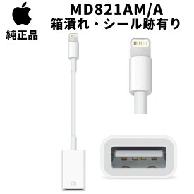 【箱潰れ シール跡有り】Apple 純正 MD821AM/A Lightning USBカメラアダプタ アップル純正 並行輸入品 ライトニング iPad iPhone