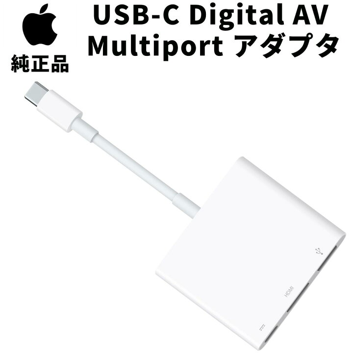 楽天市場】Apple 純正 USB-C Digital AV Multiport アダプタ デジタル 