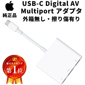【外箱無し・擦り傷有り】Apple 純正 USB-C Digital AV Multiport アダプタ デジタル マルチポート ケーブル MUF82AM/A 並行輸入品 アップル MacBook