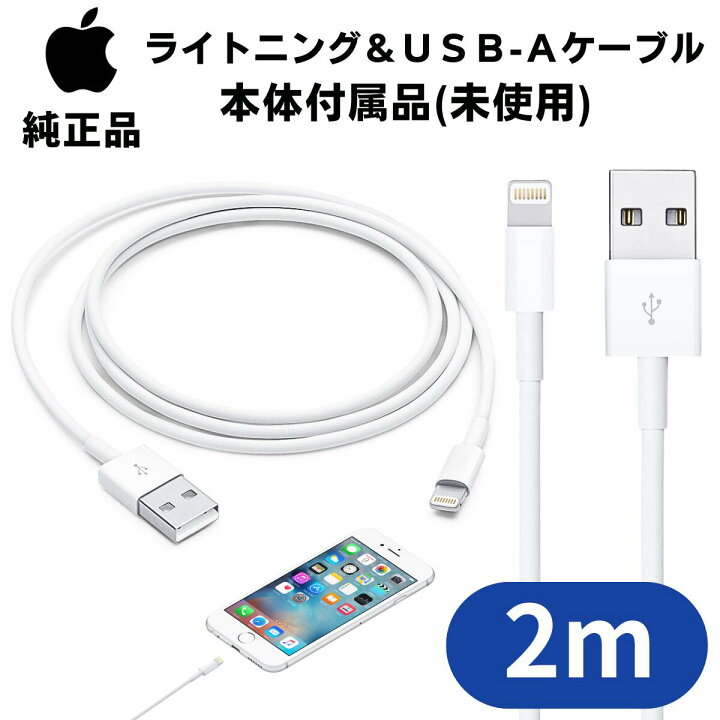 楽天市場】Apple Lightning USB ケーブル 1m 2m アップル 純正 
