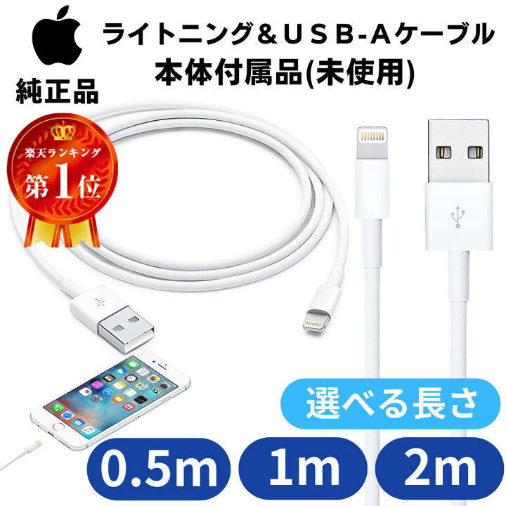 楽天市場】Apple Lightning USB ケーブル 1m 2m アップル 純正 
