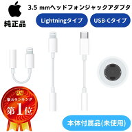 【★楽天SS期間限定★全品P+10倍★】Apple 純正 ヘッドフォンジャックアダプタ Lightning USB-C DAC アッ…